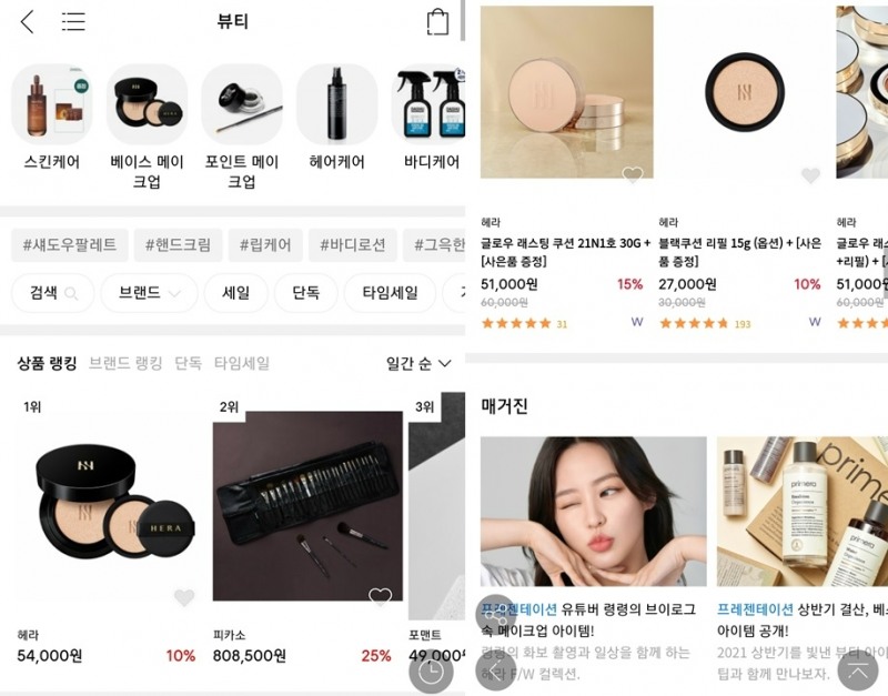 무신사 앱 내 뷰티 카테고리/사진제공=무신사 앱 갈무리