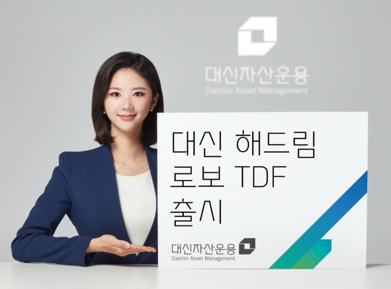 '대신 해드림 로보 TDF' 출시 / 사진제공= 대신자산운용(2021.11.08)