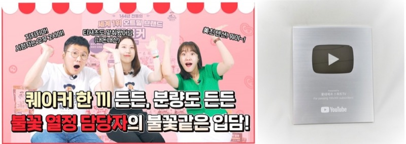 롯데제과, 유튜브 채널 ‘스위트 TV’ 10만 구독자 돌파
