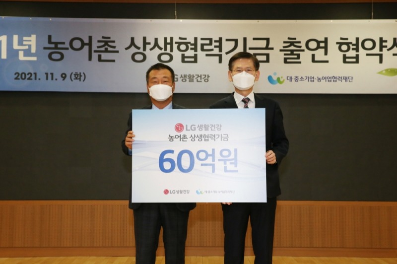 LG생활건강이 농어촌상생협력기금에 60억원을 출연했다. 이 날 협약식에는 (왼쪽부터) 박헌영 LG생활건강 전무와 김순철 대중소기업농어업협력재단 사무총장이 참석했다./사진제공=LG생활건강