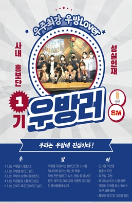 우방러 모집 포스터. / 자료제공=우방