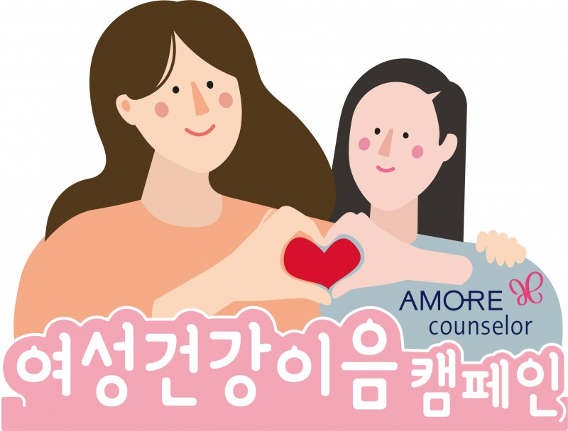 아모레퍼시픽이 여성 건강 이음 캠페인을 진행한다./사진제공=아모레퍼시픽