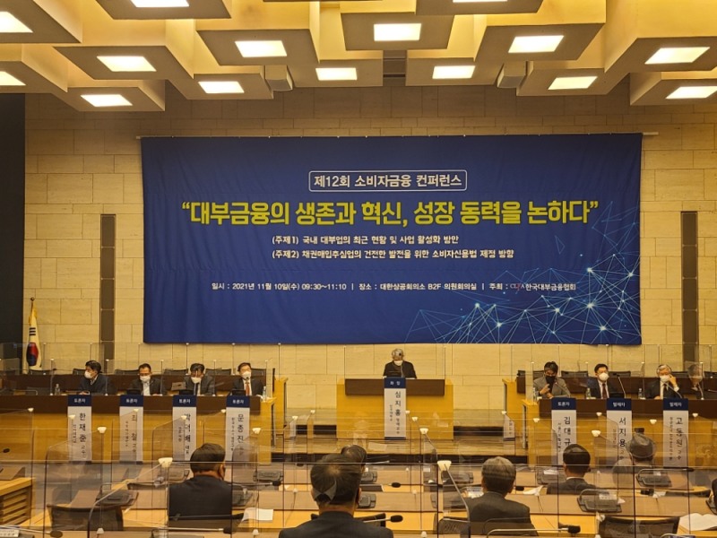 대부금융협회가 10일 ‘소비자금융 컨퍼런스’를 개최했다. /사진=대부금융협회