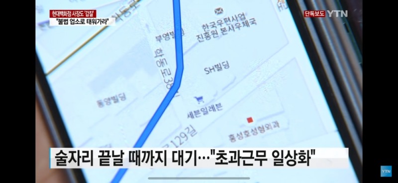 현대백화점 사장 논란 YTN 보도화면./ 사진제공 = 유튜브 YTN news 캡쳐