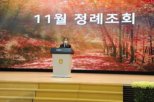 농협중앙회 11월 정기조회 개최