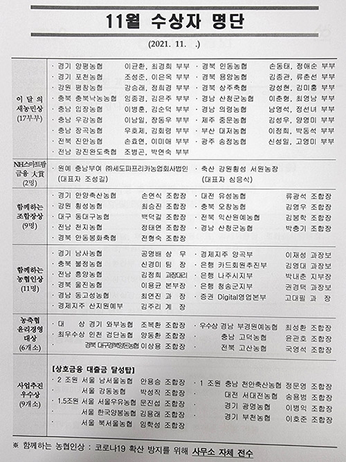 농협중앙회 11월 정기조회 개최