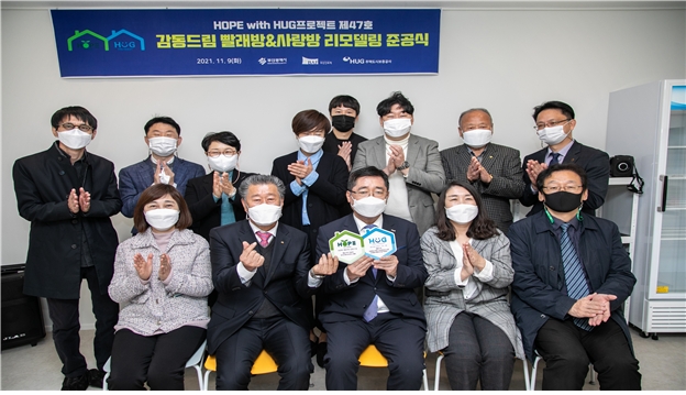 ‘HOPE with HUG’ 준공식에 참여해 관계자들이 기념 촬영을 하고 있다. / 사진제공=HUG