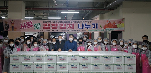 인천옹진농협, 사랑 愛 김장김치 나눔 행사 실시