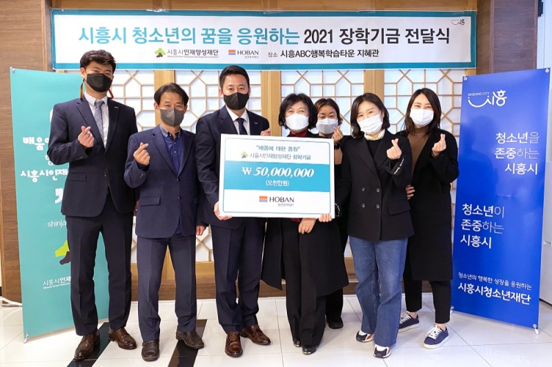 경기도 시흥시인재양성재단 장학금 전달식 기념사진. 왼쪽에서 세 번째 송진오 호반장학재단 사무국장, 네 번째 김영심 시흥시인재양성재단 상임이사 / 사진제공=호반건설