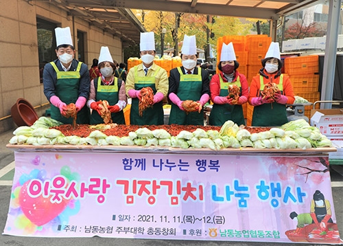 남동농협, 불우이웃돕기 사랑의 김장김치 나눔행사