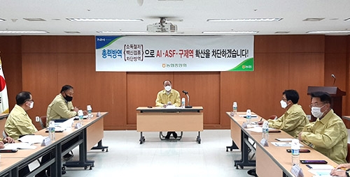 농협, 고병원성 AI 발생 긴급 방역대책 회의 개최