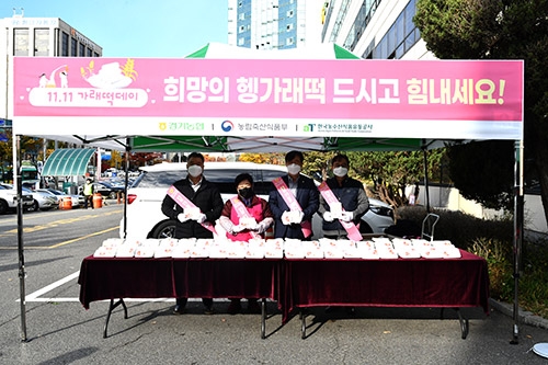 경기농협, 경기미 소비촉진 가래떡데이 행사 개최