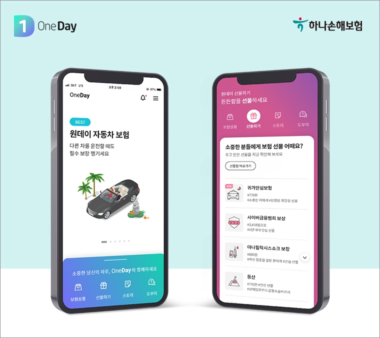 하나손해보험이 원데이앱을 개편했다./사진제공= 하나손해보험