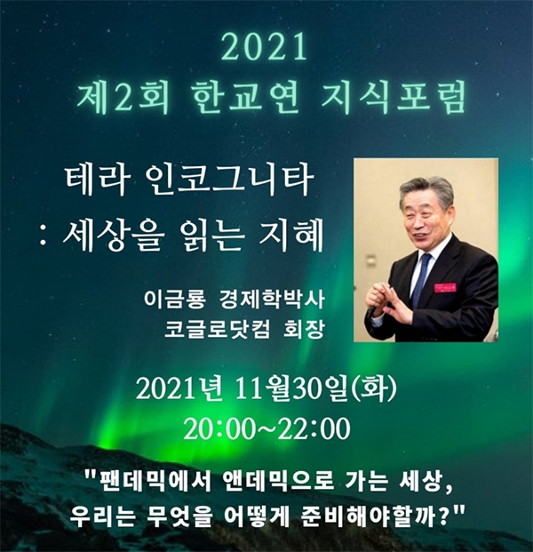 사진=한국교육강사연합회 제공