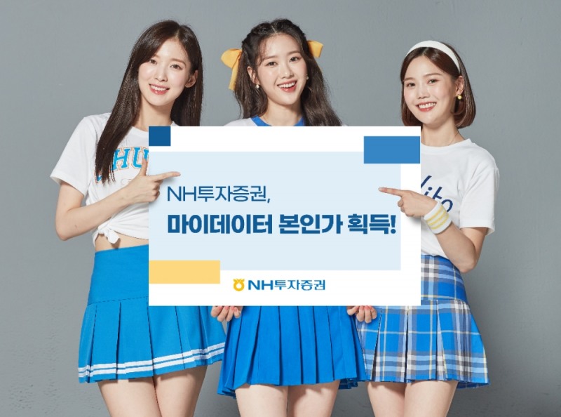 NH투자증권, 마이데이터 본인가 획득…내달 온라인 자산관리 서비스 개시