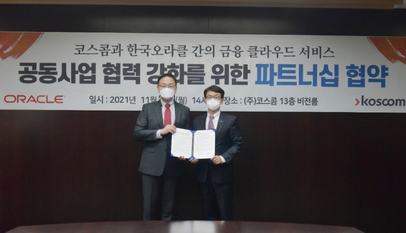 코스콤과 한국오라클 업무협약 체결식 모습. / 사진제공= 코스콤(2021.11.15)