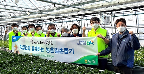 농협중앙회 조합구조개선부, 화훼농가 일손돕기