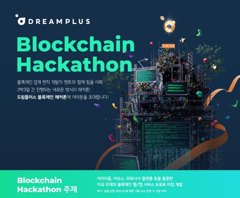 한화생명, 12월 3일까지 '드림플러스 블록체인 해커톤' 참가자 모집