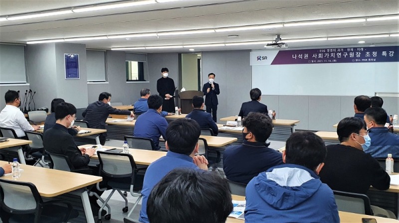 SR은 16일(화) 수서 본사에서 나석권 사회적가치연구원장을 초청해 임직원을 대상으로 ESG경영 특강을 열었다. / 사진제공=SR