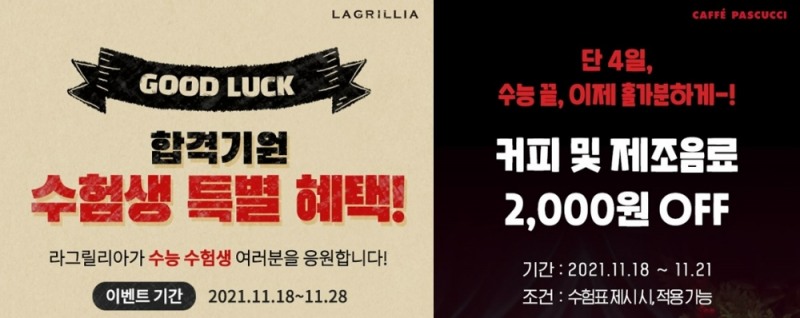 SPC그룹 라그릴리아와 파스쿠찌가 수험생을 대상으로 행사를 진행한다./사진제공=SPC그룹