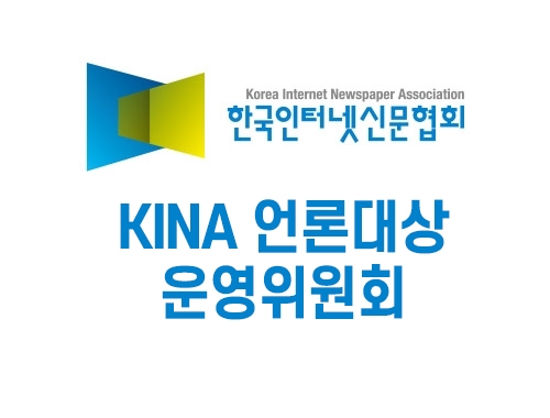 인신협, 2021 인터넷신문 언론윤리대상 수상자 발표