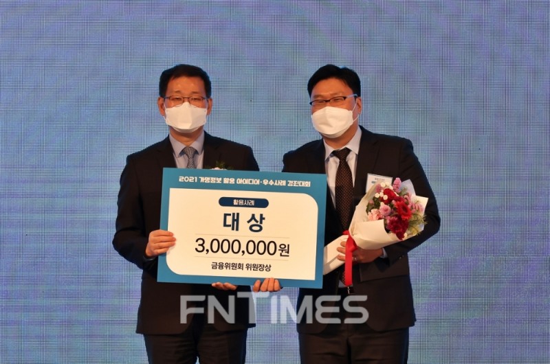 하경태 카카오뱅크 신용리스크모델링 팀장(오른쪽)과 박정훈 금융위원회 상임위원이 16일 열린 '2021 가명정보 활용 우수사례 경진대회' 시상식에서 기념촬영하고 있다./사진=카카오뱅크