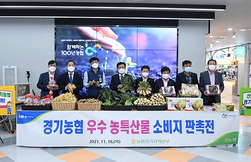 경기농협, 김장철 '우수 농특산물 소비지 특판전' 실시