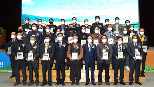 농협, '제4회 깨끗하고 아름다운 농촌마을 가꾸기 경진대회' 시상식 개최