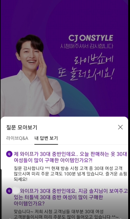 CJ온스타일 라이브커머스 답변 메뉴/사진제공=CJ온스타일