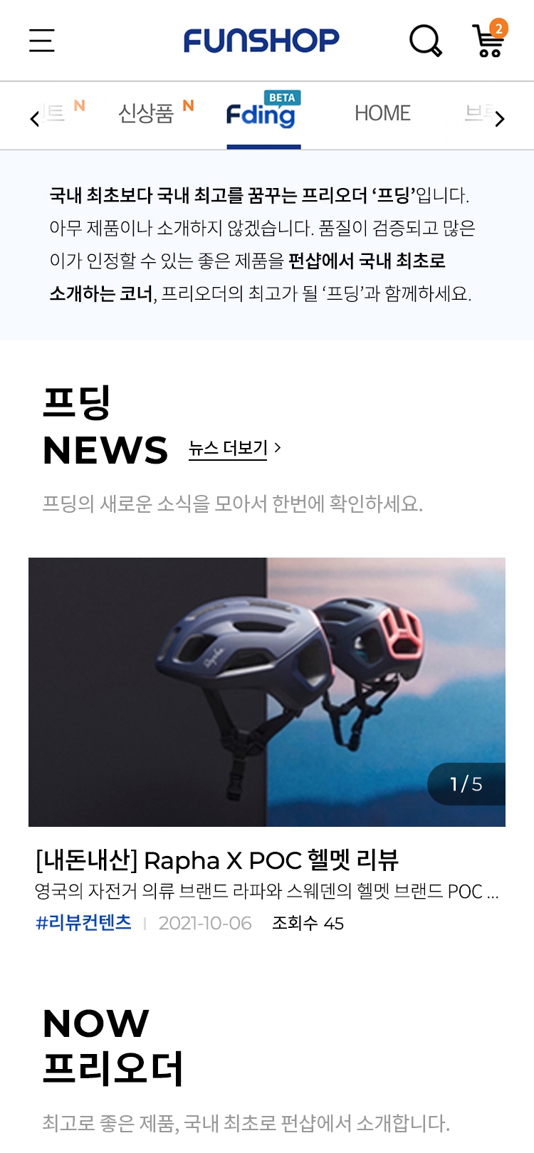 CJ온스타일 펀샵 프딩 NEWS/사진제공=CJ온스타일