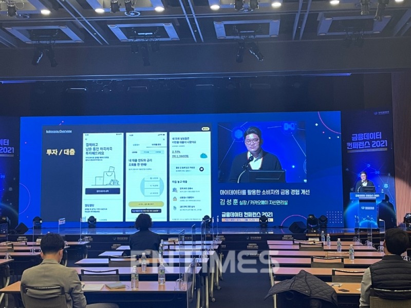 김성훈 카카오페이 자산관리실 실장이 22일 대한상공회의소에서 열린 '금융데이터 컨퍼런스 2021'에서 '마이데이터를 활용한 소비자의 금융 경험 개선' 발표를 하고 있다./사진=전하경 기자