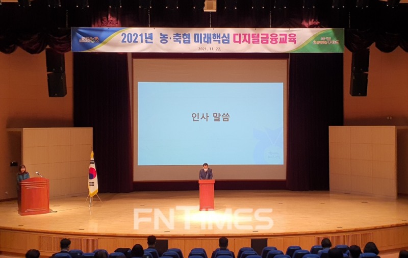경기농협(본부장 정용왕) 상호금융이 22일 경기도경제과학진흥원에서 경기 관내 농‧축협 신용상무 165명을 대상으로 디지털금융 교육을 실시했다./사진=경기농협