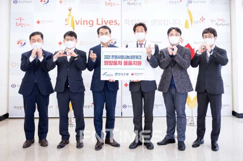 JB금융그룹 전북은행(은행장 서한국) 관계자들이 24일 대한적십자사 전북지사에 ‘은행사랑나눔네트워크’ 후원물품을 전달한 뒤 기념촬영하고 있다./사진=전북은행