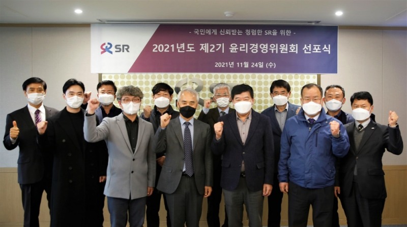SR은 24일 수서 본사 사옥에서 ‘제2기 윤리경영위원회’ 선포식을 열고 외부 전문가로 구성된 자문위원 11명을 위촉했다고 25일 밝혔다. 최덕율 SR 영업본부장(왼쪽 여덟 번째)과 이상학 SR 윤리경영위원회 자문위원(왼쪽 여섯 번째)이 관계자들과 기념사진을 찍고 있다.