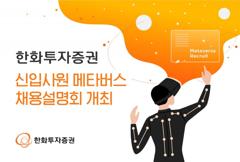 사진제공=한화투자증권