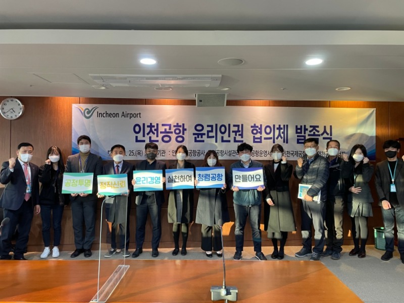 지난 25일 인천공항공사 회의실에서 열린 ‘인천공항 윤리인권협의체 발족식’에서 신옥철 인천공항공사 ESG경영팀장(사진 왼쪽 첫 번째)이 인천공항 4개 자회사 윤리인권 관계자 10여 명과 윤리인권협의체 발족 후 기념촬영을 하고 있다. / 사진제공=인천공항공사