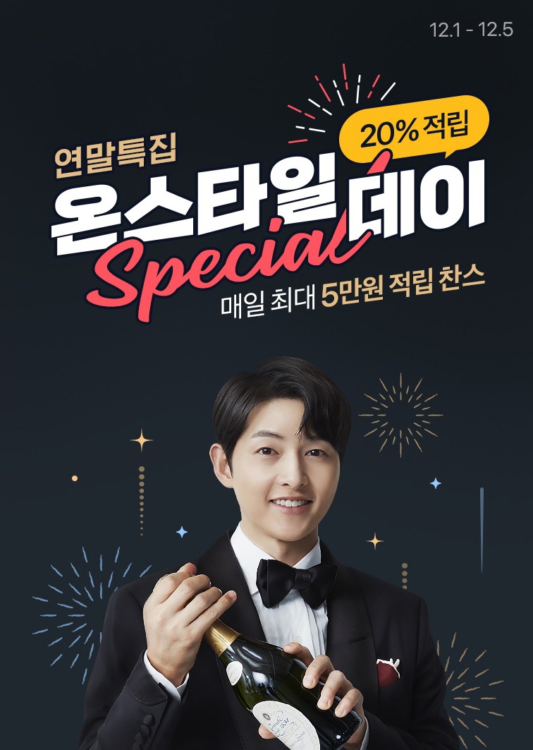 CJ온스타일이 연말특집 온스타일데이 행사를 오는 1일부터 5일까지 개최한다./사진제공=CJ온스타일