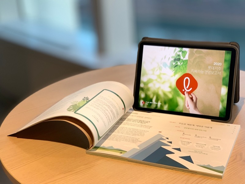 롯데지주, 지속가능경영보고서 발간… ESG경영 방향성·성과 제시