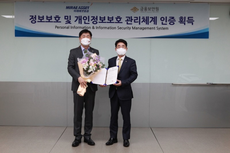 30일 금융보안원에서 정보보호 및 개인정보보호 관리체계 인증서 수여식을 진행했다. (왼쪽부터) 미래에셋증권 윤성범 전무(CISO), 김영기 금융보안원장. / 사진제공=미래에셋증권
