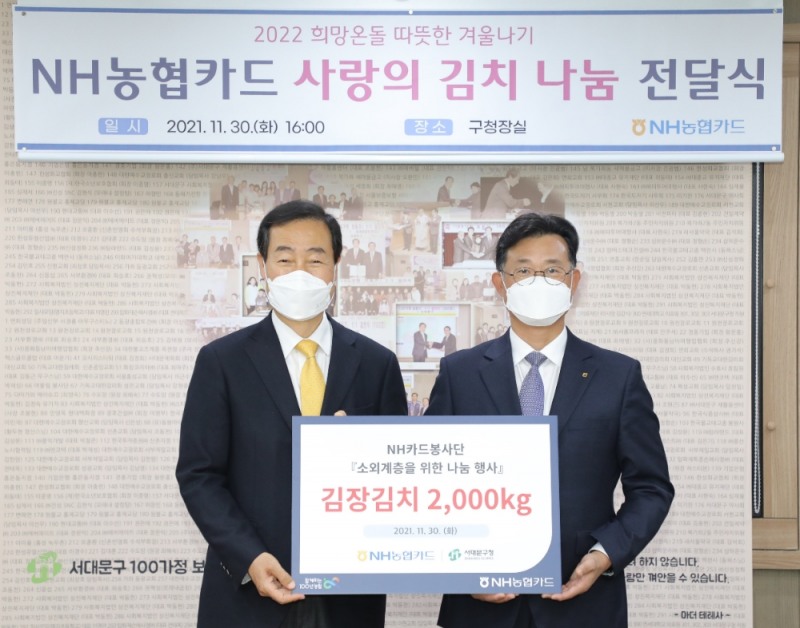 서준호 NH농협카드 부사장과 문석진 서대문구청장(왼쪽)이 사진촬영을 하고 있다. /사진제공=NH농협카드