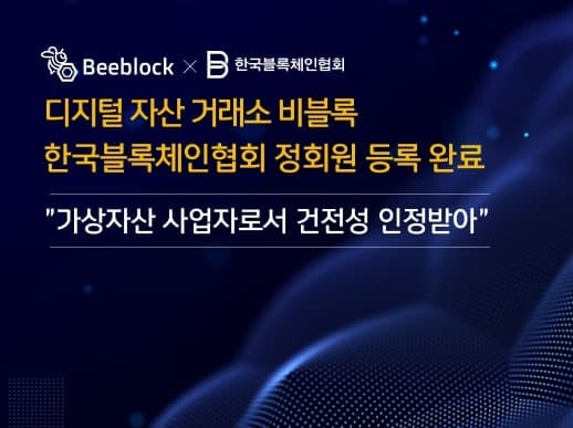 사진제공=비블록(Beeblock)