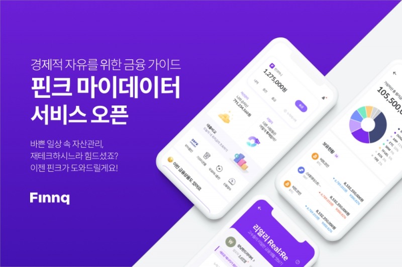 핀크가 마이데이터 서비스를 오픈했다. /사진제공=핀크