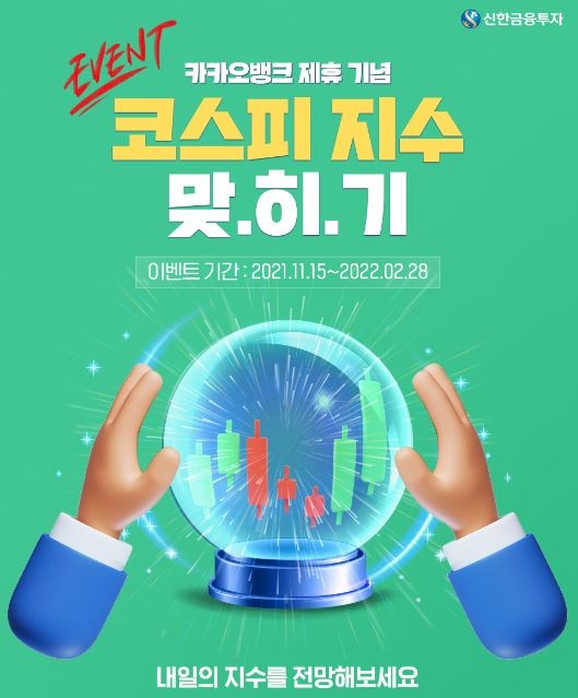 사진제공=신한금융투자