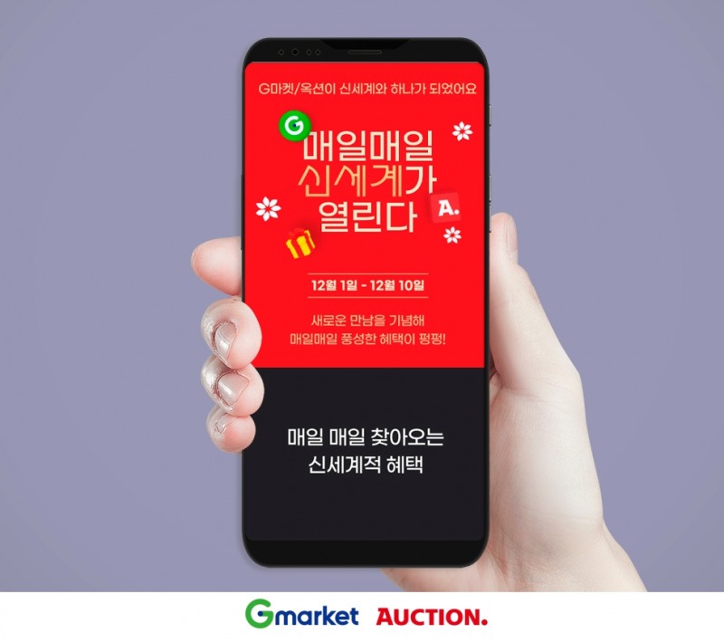 ‘매일매일 신세계가 열린다’ 프로모션 홍보 이미지./ 사진제공 = G마켓