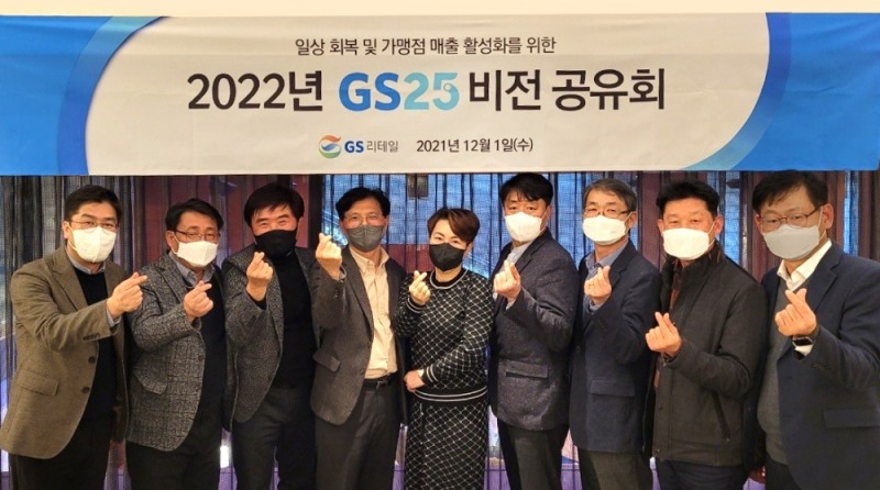 2022년 GS25 비전 공유회에서 오진석 GS리테일 부사장(왼쪽 네번째)과 임직원. 박윤정 GS25 경영주협의회장(왼쪽 다섯번째)과 GS25 경영주들이 포즈를 취하고 있다./사진제공=GS리테일