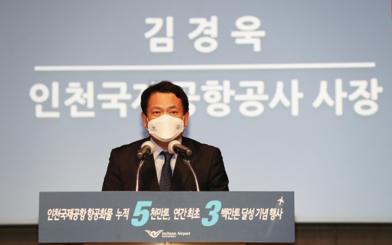 2일 오후 인천국제공항공사 대강당에서 열린 ‘인천공항 항공화물 누적 5000만 톤 및 연간 최초 300만 톤 달성 기념행사’에서 김경욱 인천국제공항공사 사장이 인사말을 하고 있다. / 사진제공=인천국제공항공사