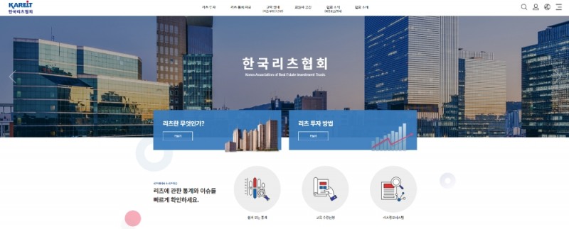 한국리츠협회 홈페이지 모습. / 사진제공=한국리츠협회