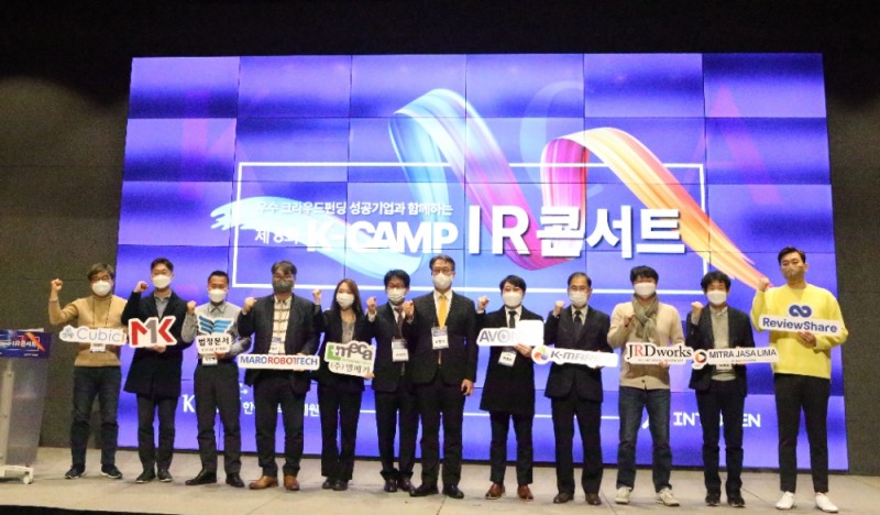 2일 강남 슈피겐홀에서 크라운드펀딩 성공기업의 후속자금 조달을 지원하기 위한 제8회 K-Camp IR콘서트 개최. / 사진제공=한국예탁결제원