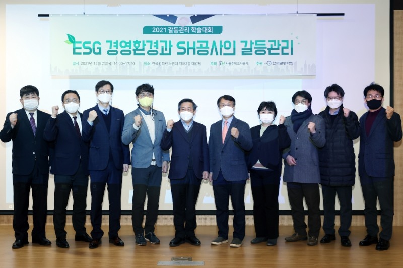 김헌동 SH공사 사장(왼쪽 다섯 번째)을 비롯한 2021 갈등관리 학술대회 참가자들이 파이팅을 외치고 있다. / 사진제공=SH공사