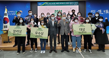 농협, '2021 우리농산물 과채류 매력알리기 콘텐츠 챌린지' 시상식